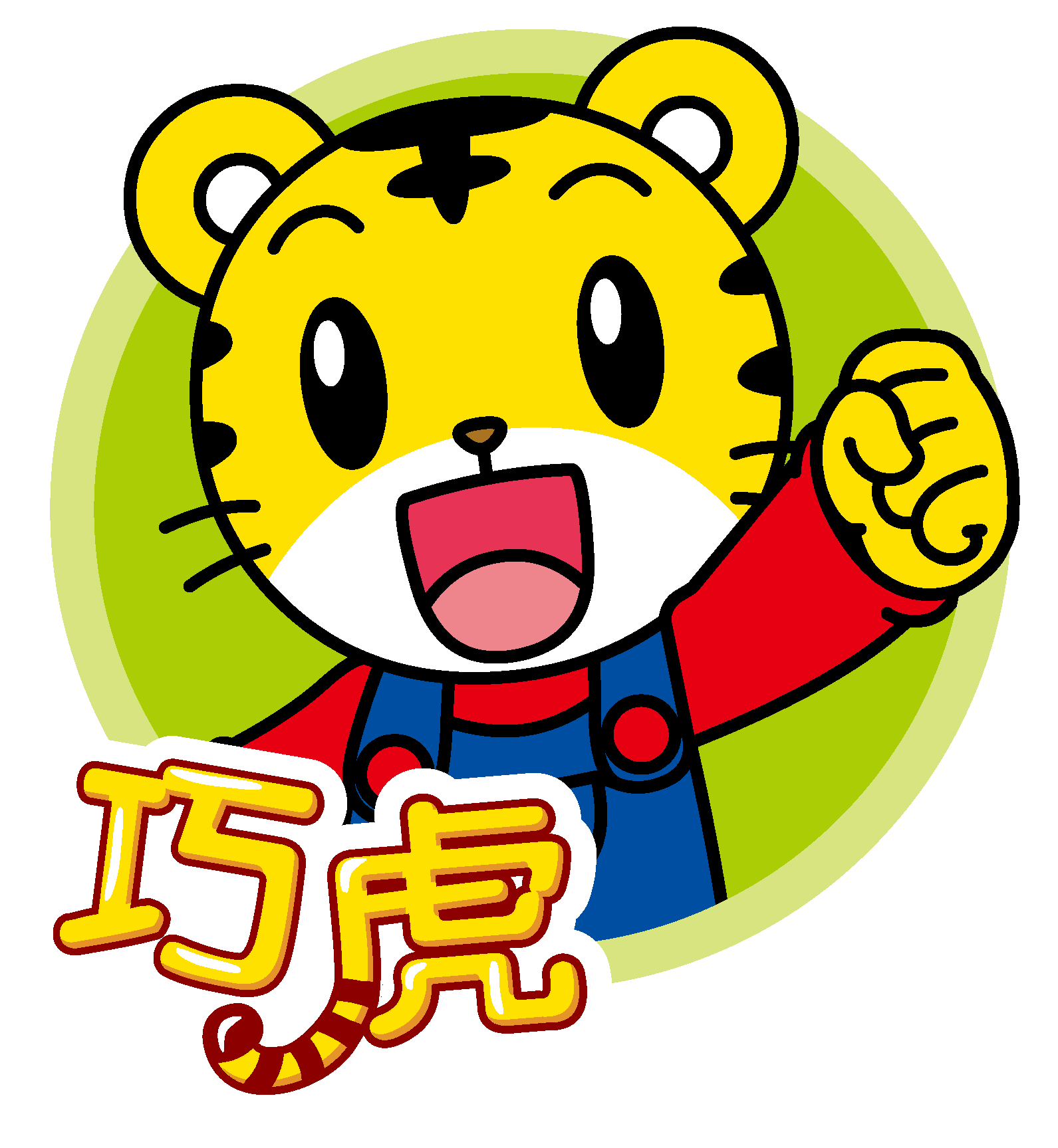 2018山西巧虎异业联盟座谈会邀请函