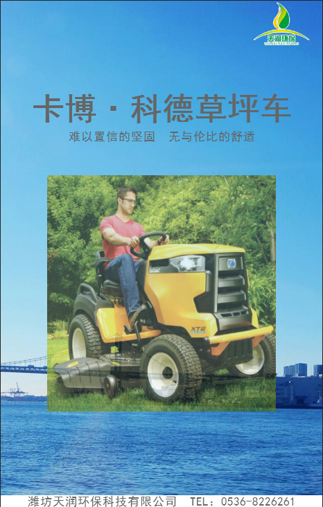 卡博科德草坪車