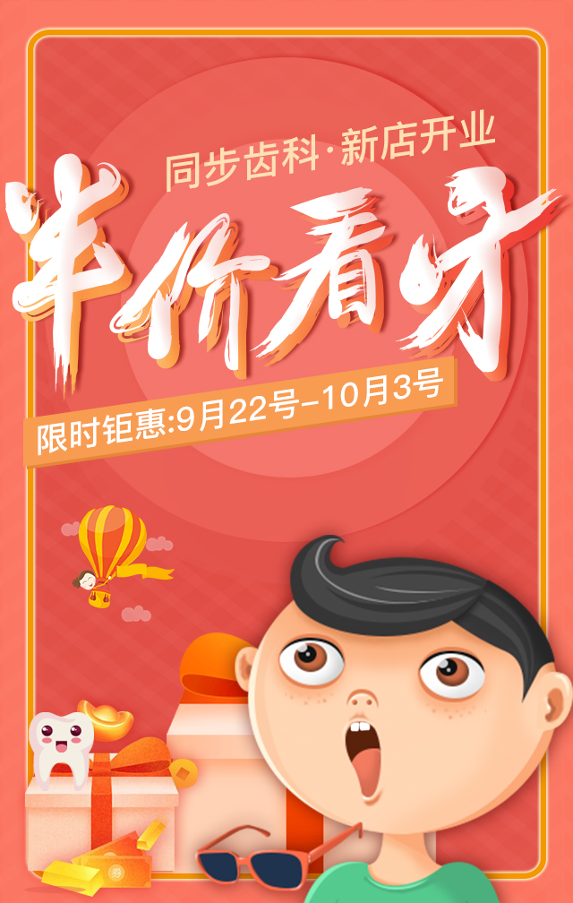 同步齿科·布吉店开业