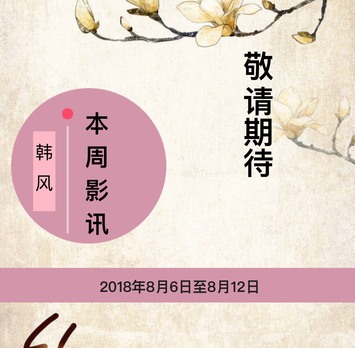 敬請期待 本周影訊