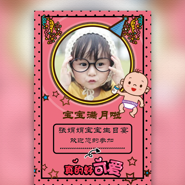 寶寶滿月宴、生日宴