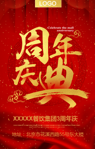 湘江河畔周年慶典