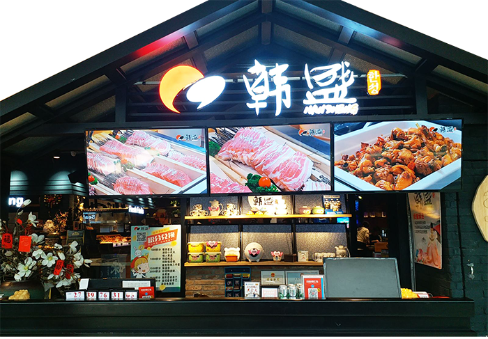 韩盛炭火自助烤肉-优惠来袭