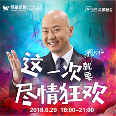 [副本]常州月星明星联盟夜宴
