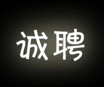 洛神古箏藝術(shù)學(xué)校誠聘全職教師