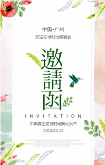 春季新品發(fā)布會(huì)清新風(fēng)新品邀請函