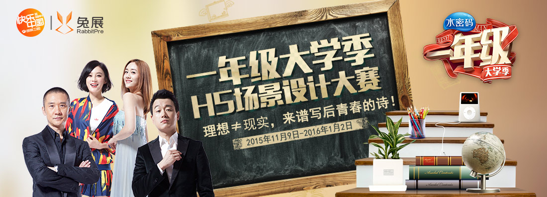 一年級(jí)大學(xué)季H5場(chǎng)景設(shè)計(jì)大賽(活動(dòng)已結(jié)束）