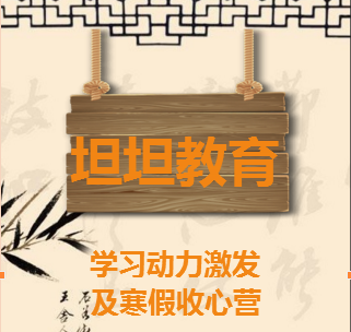 学习动力激发及寒假收心营