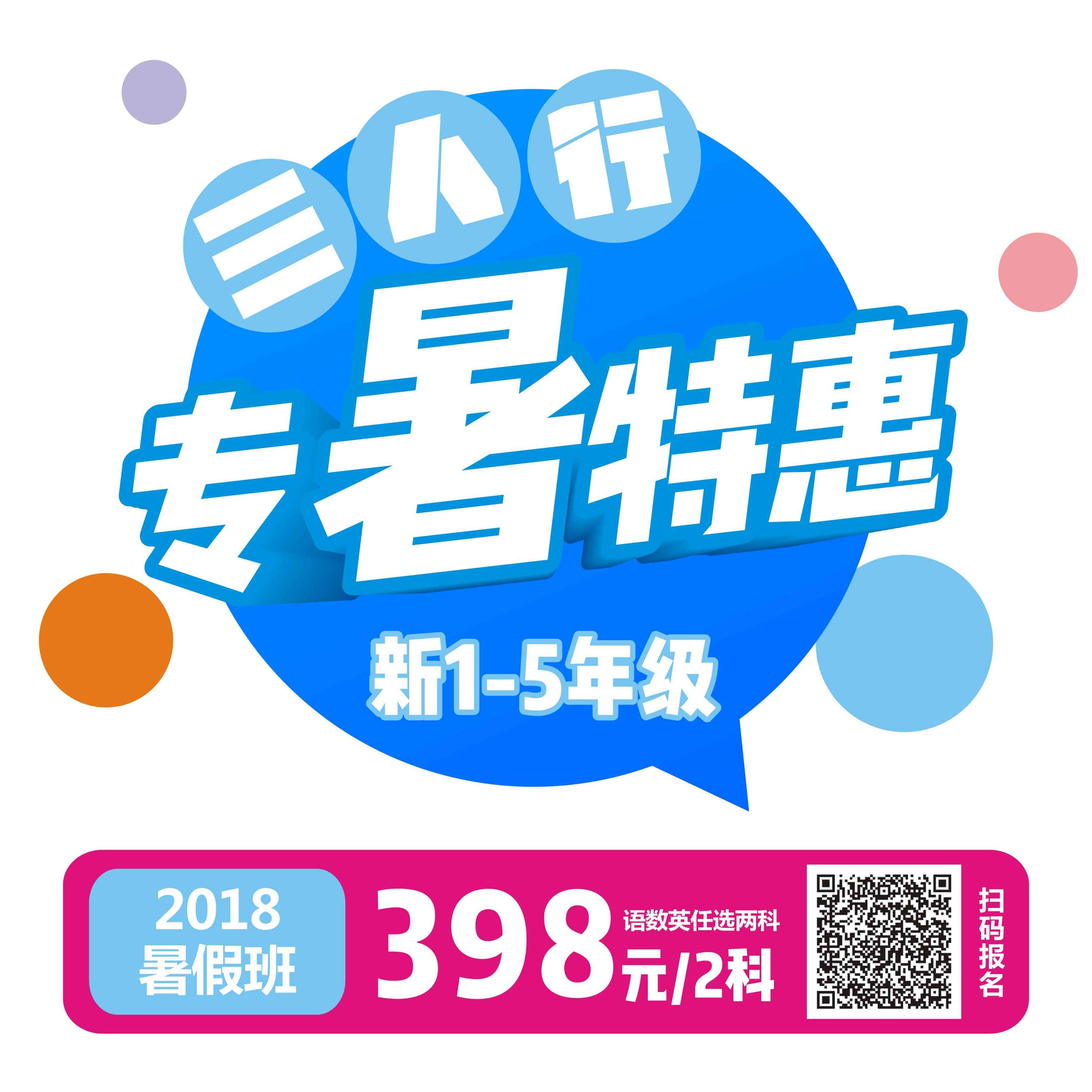 馬思特專暑特惠——語數英任選2科只要398！