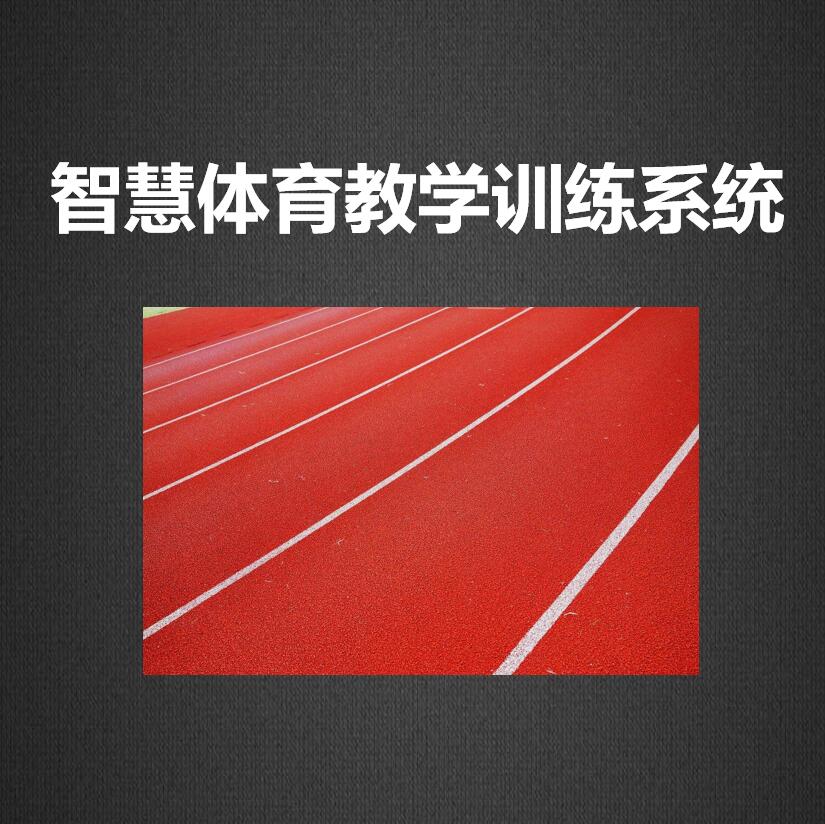 敏捷反應(yīng)訓練系統(tǒng)