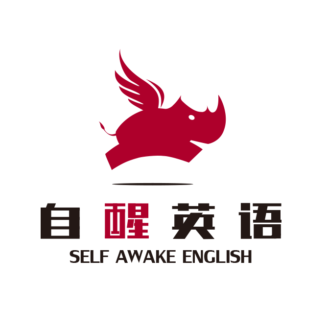 自醒英语学霸养成班邀请您！