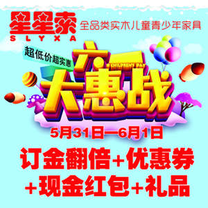 六一大惠战丨星星索实木儿童青少家具