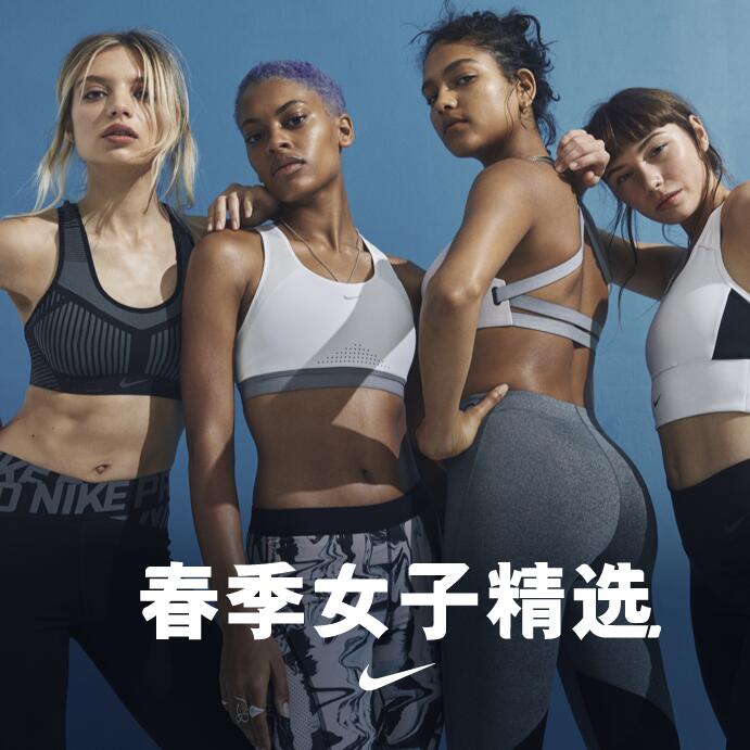 【耐克】春季女子精選，GO任你跑！