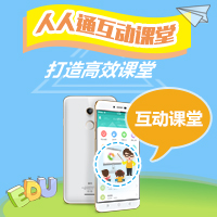 綠學人人通互動課堂