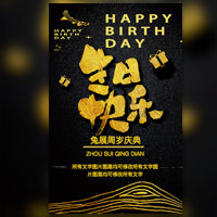 生日宴会邀请