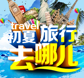 旅行模版