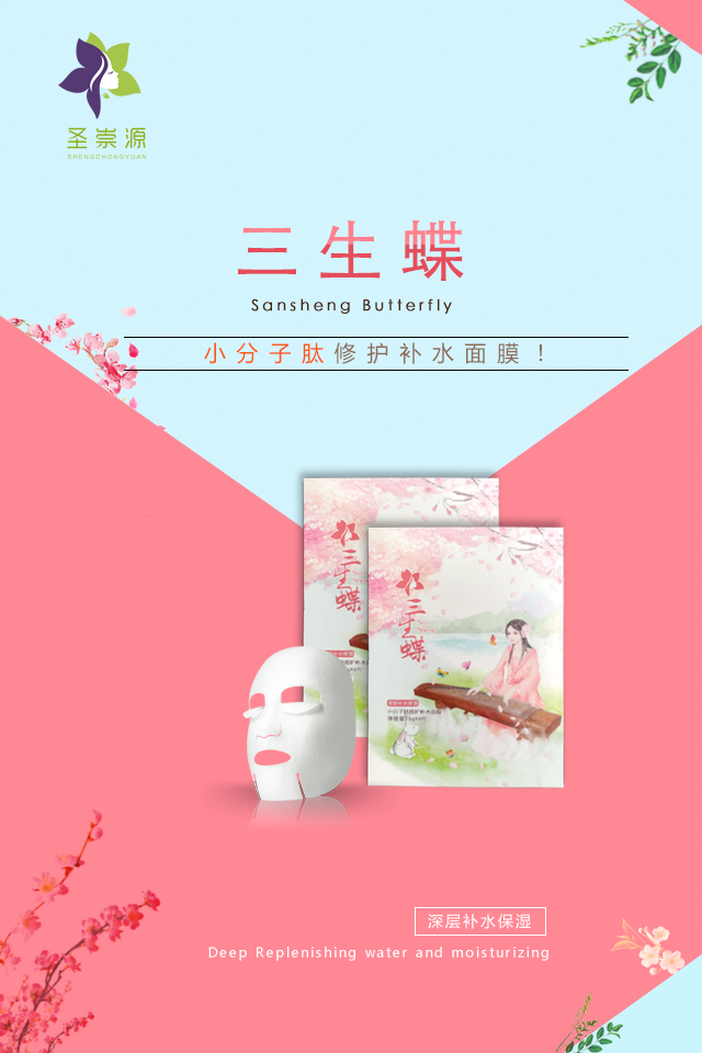 肽爱精致人生，恋上三生蝶