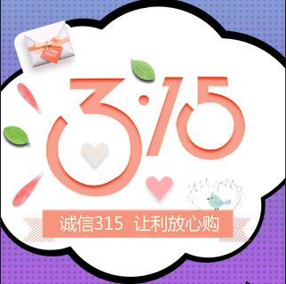 3·15放心GO！