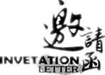 無畏凜冬，相約渭南
