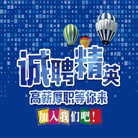 高薪誠聘店長/店員