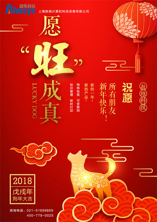 敖维科技祝大家新年快乐~