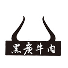 特色川鹵熟食 黑炭牛肉 現在火熱招商