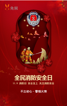 山倾城管理处消防演练