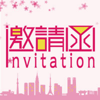 2018春季日本留学展邀请函