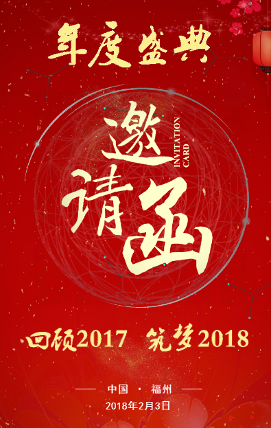 回顧2017  筑夢2018