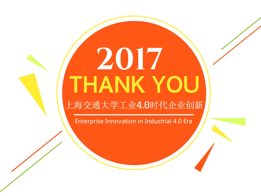 [副本]上海交通大學(xué)工業(yè)4.0時(shí)代企業(yè)創(chuàng)新招生簡(jiǎn)章 微信版