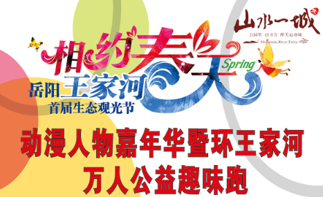 山水一城万人公益趣味跑报名