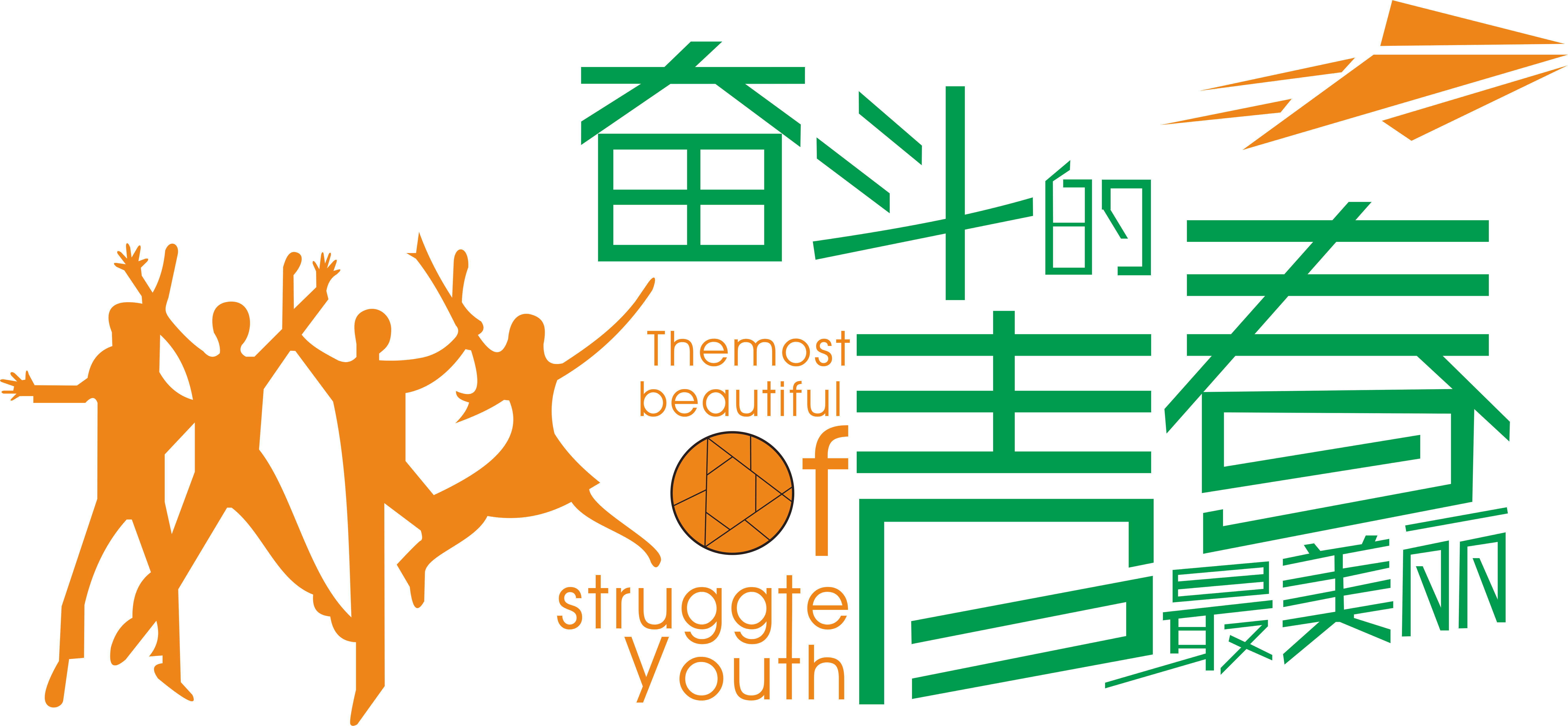 您有一封邀请函-南译学长学姐带你玩转校园