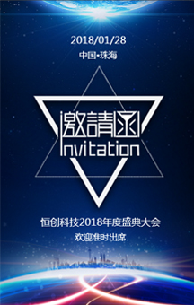 西安市新绛商会成立大会邀请函