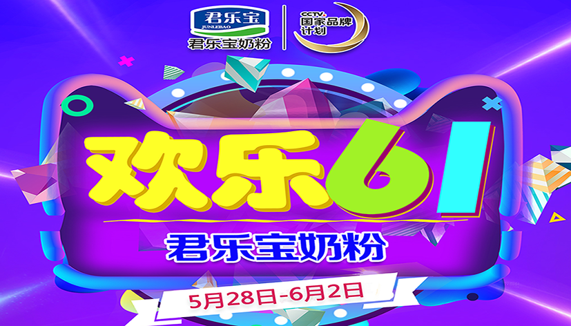 【6.1喜讯】贝贝爱母婴连锁6.1奶粉"厂家补贴.批发价"