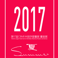 歐洲寶貝孕嬰童裝【CBME】 邀請函