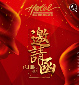 易元深航国际酒店揭牌仪式