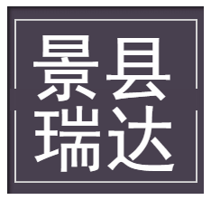 景縣瑞達(dá)橡塑制品有限公司簡(jiǎn)介