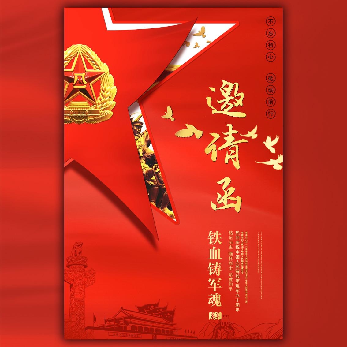 傳承部隊優良傳統，爭做社會道德楷模