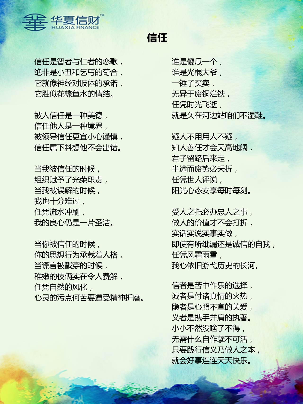 华夏信财周年庆-诗歌散文征集赛人气票选