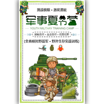 UU達芬字畫【軍事冬令營】小兵突擊”三軍小戰士“特訓營召集！