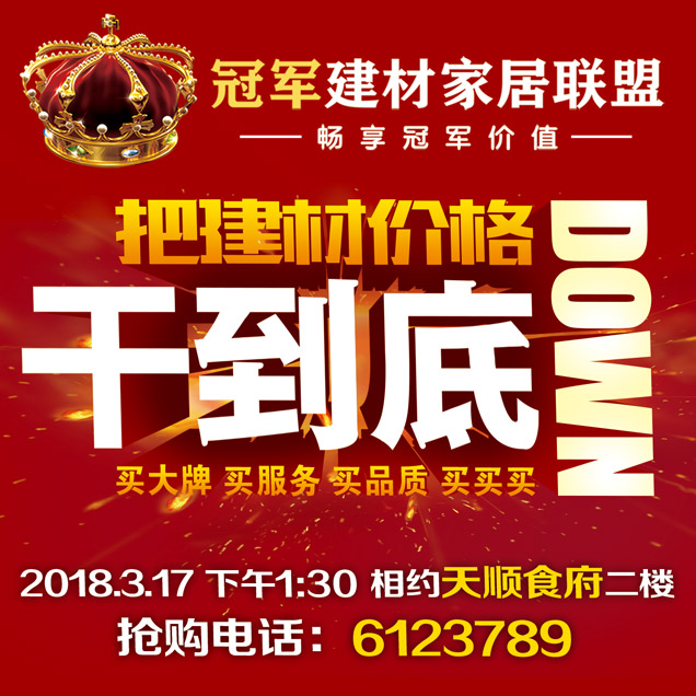 冠军建材家居联盟