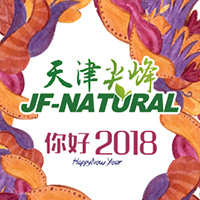 天津尖峰，你好2018！