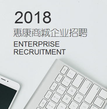 高薪！福利好！惠商康城招聘啦！