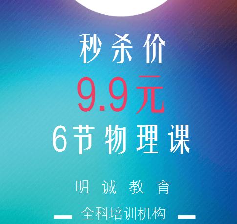 9块9听六节课高中物理课