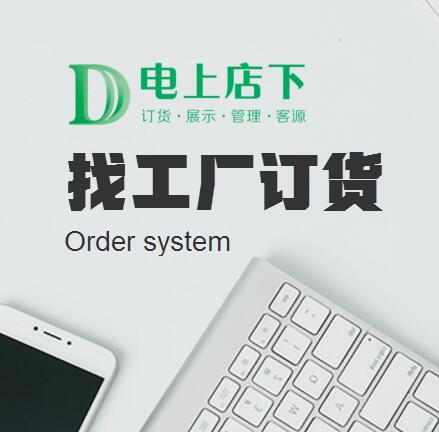 找工廠訂貨