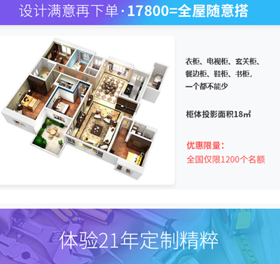 17800，海尔全屋搬回家！