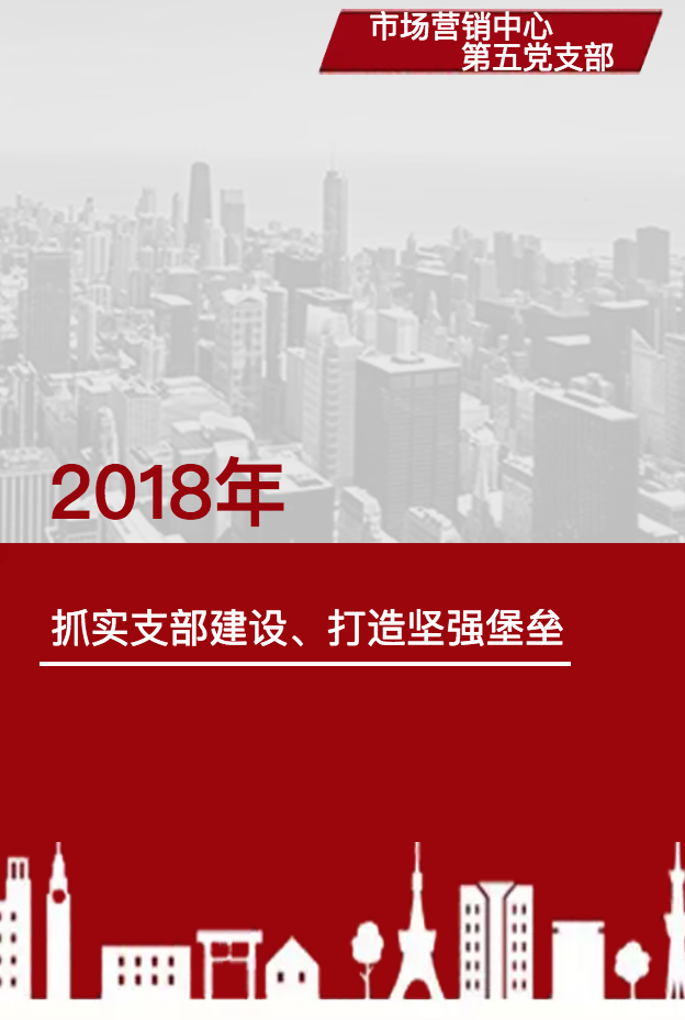 抓实支部建设   打造坚强堡垒