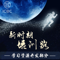 新時期的培訓路—學習資源開發部分