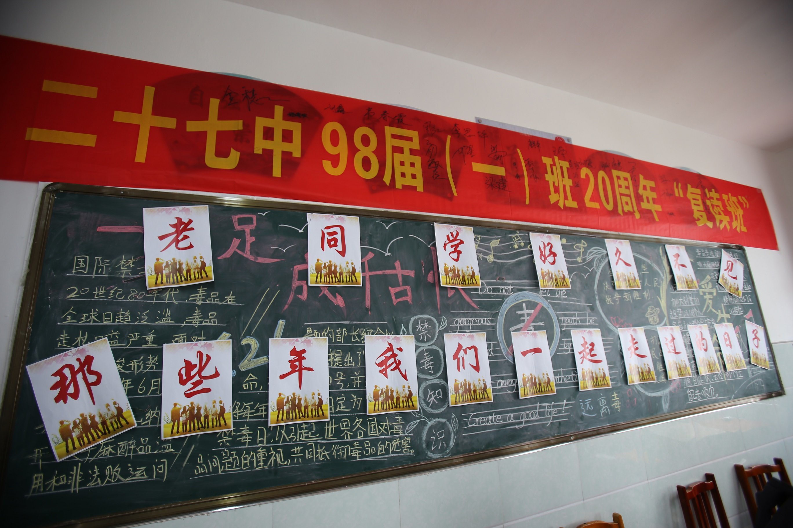 同學(xué)聚會(huì)