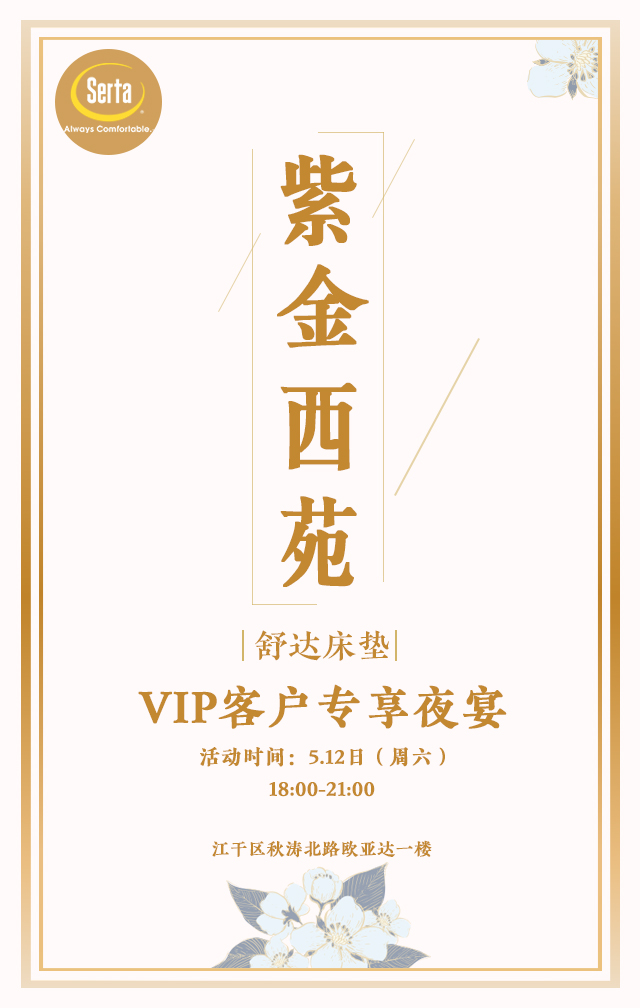 [副本]-紫金西苑512专场团购会-